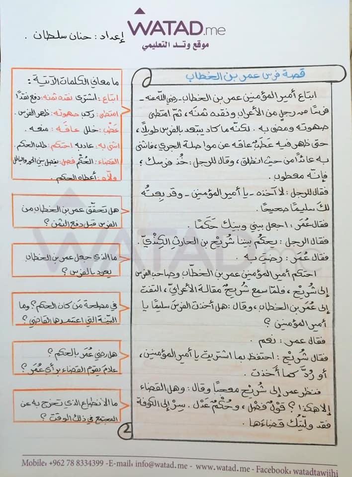 OTg2NzQx3 بالصور شرح درس القاضي شريح مادة اللغة العربية الوحدة السادسة القاضي العادل للصف التاسع الفصل الاول 2020